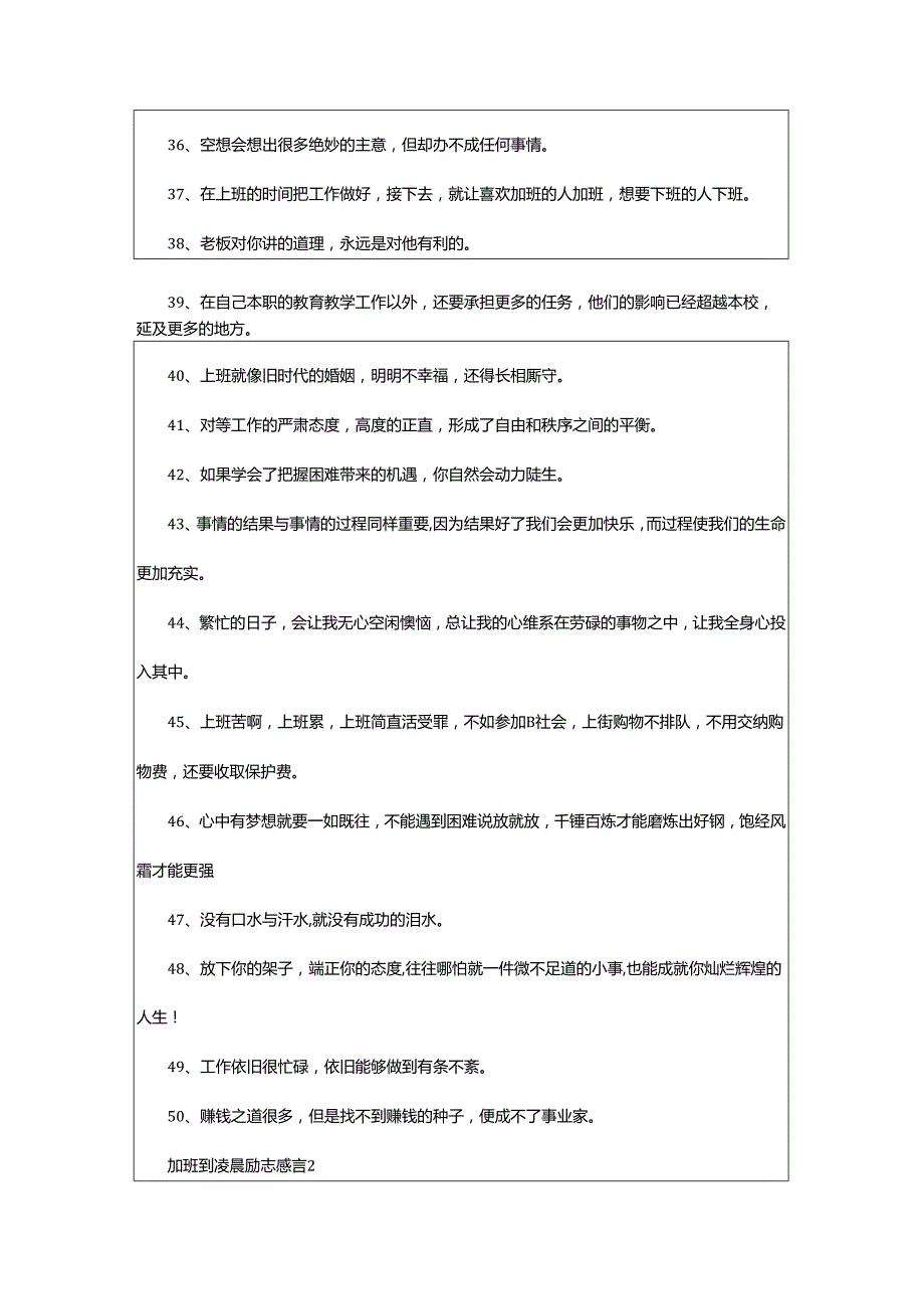 2024年加班到凌晨励志感言.docx_第3页