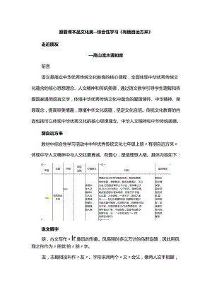 跟着课本品文化美--综合性学习《有朋自远方来》.docx