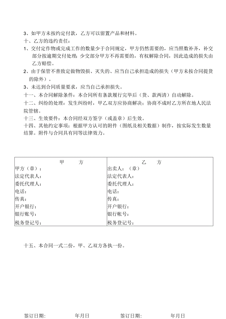 (手填版）加工承揽合同书.docx_第2页