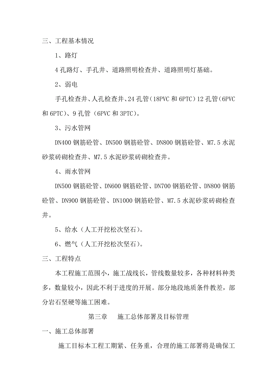 工业园区万寿大道综合管网工程施工图及施工组织设计.doc_第3页