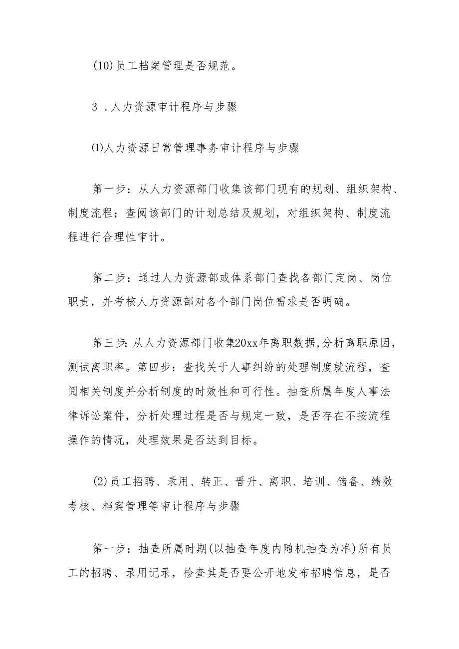 集团审计监察部人力资源审计工作方案.docx_第3页