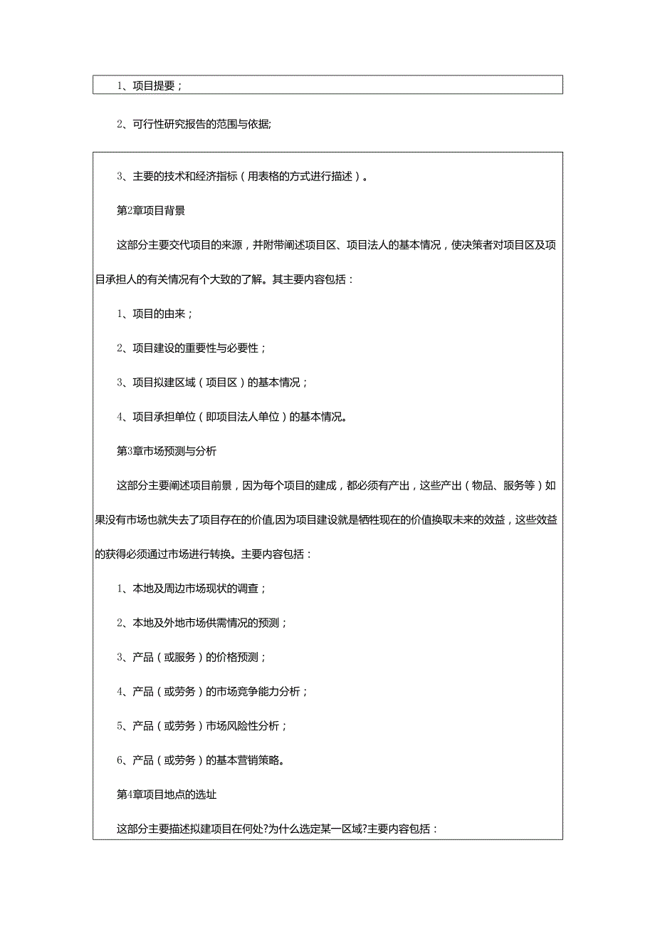 2024年项目可行性研究报告.docx_第2页