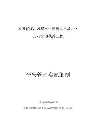 4安全管理实施细则.docx