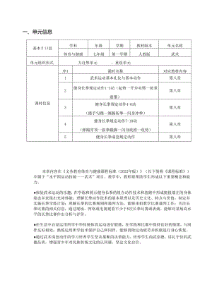 七上体育《武术》单元作业设计 (优质案例).docx