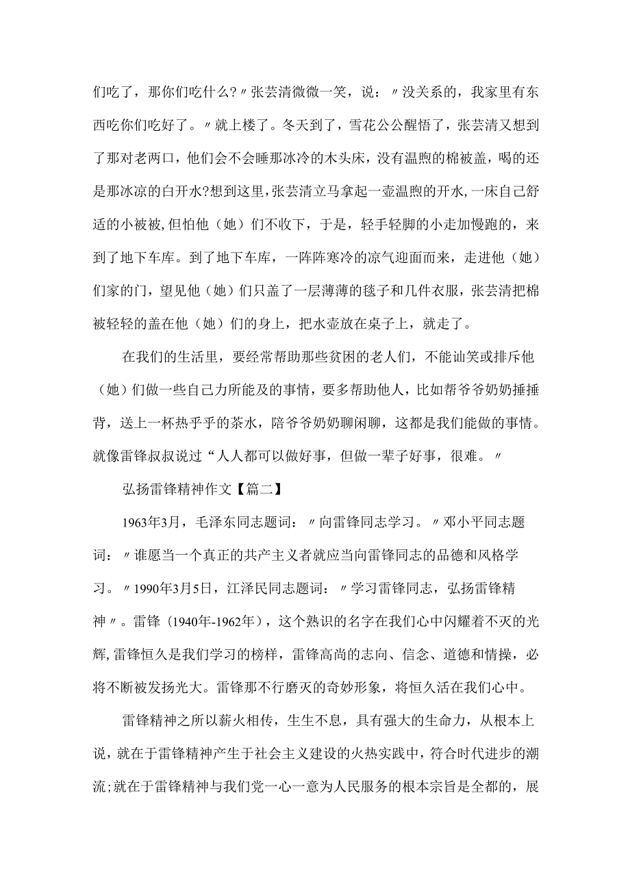 20xx弘扬雷锋精神主题作文.docx_第2页