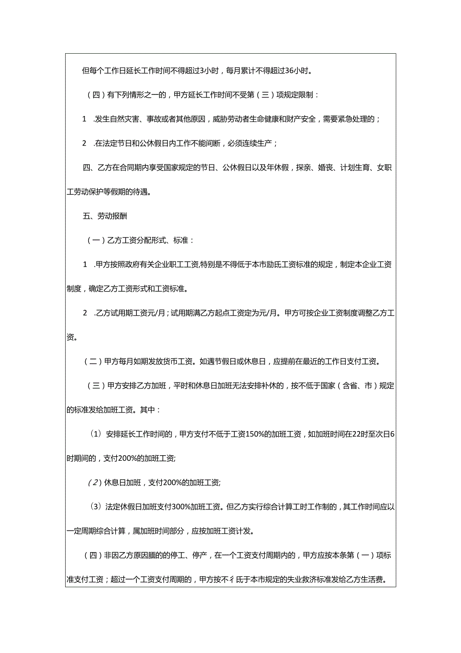 2024年项目劳务合同.docx_第2页