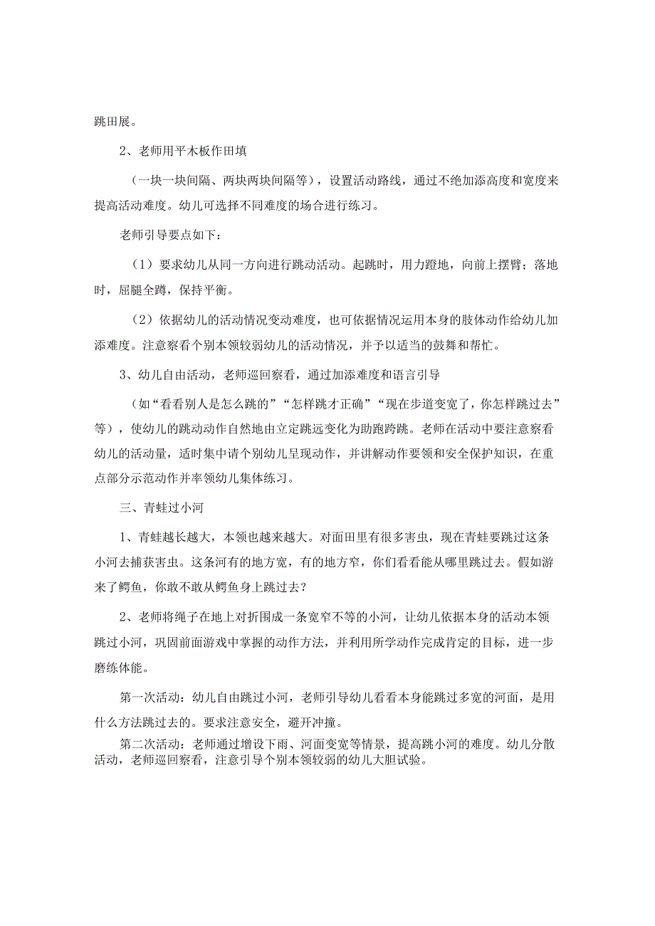 幼儿园大班优秀健康教案《过河》含反思.docx_第2页