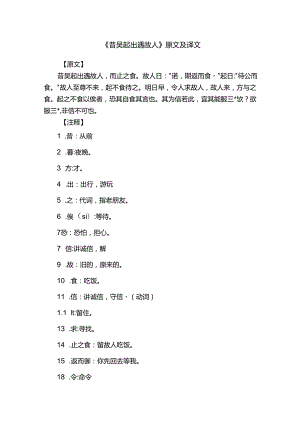 《昔吴起出遇故人》原文及译文.docx