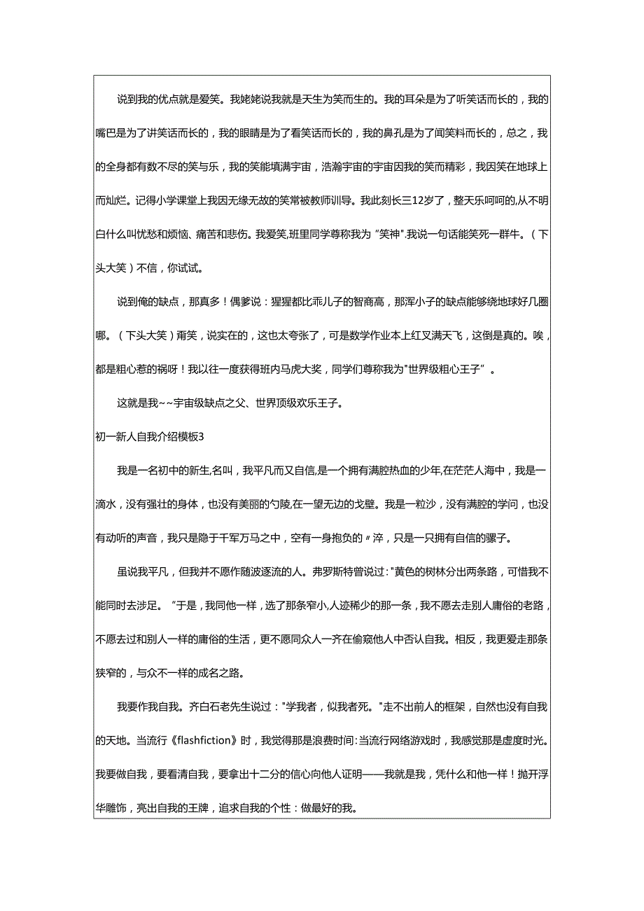 2024年初一新人自我介绍.docx_第3页