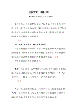 学校优秀传统文化进校园纪实.docx