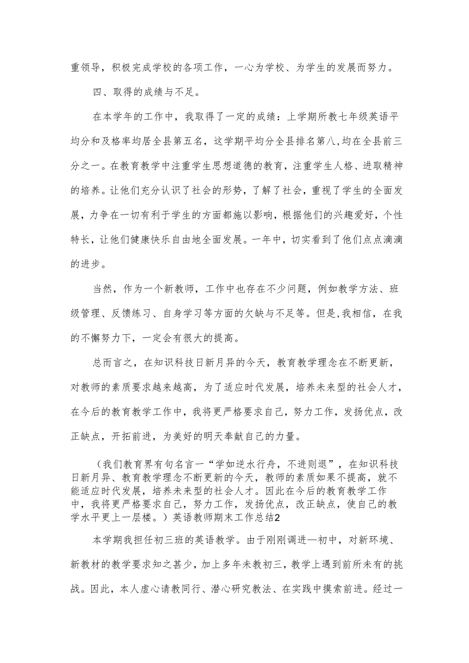 教师期末个人工作总结500字.docx_第3页