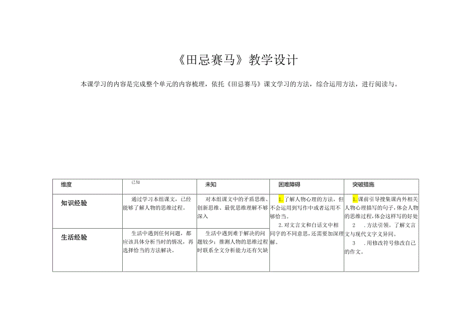 精读引领课课：《田忌赛马》教学设计.docx_第1页