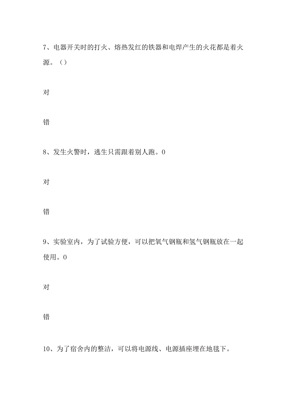 2024年学校消防宣传周消防安全知识竞赛答题题库.docx_第3页