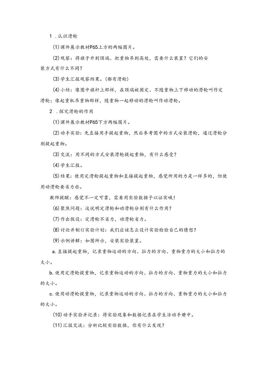 湘科版小学科学五下5.4 滑轮教案.docx_第2页