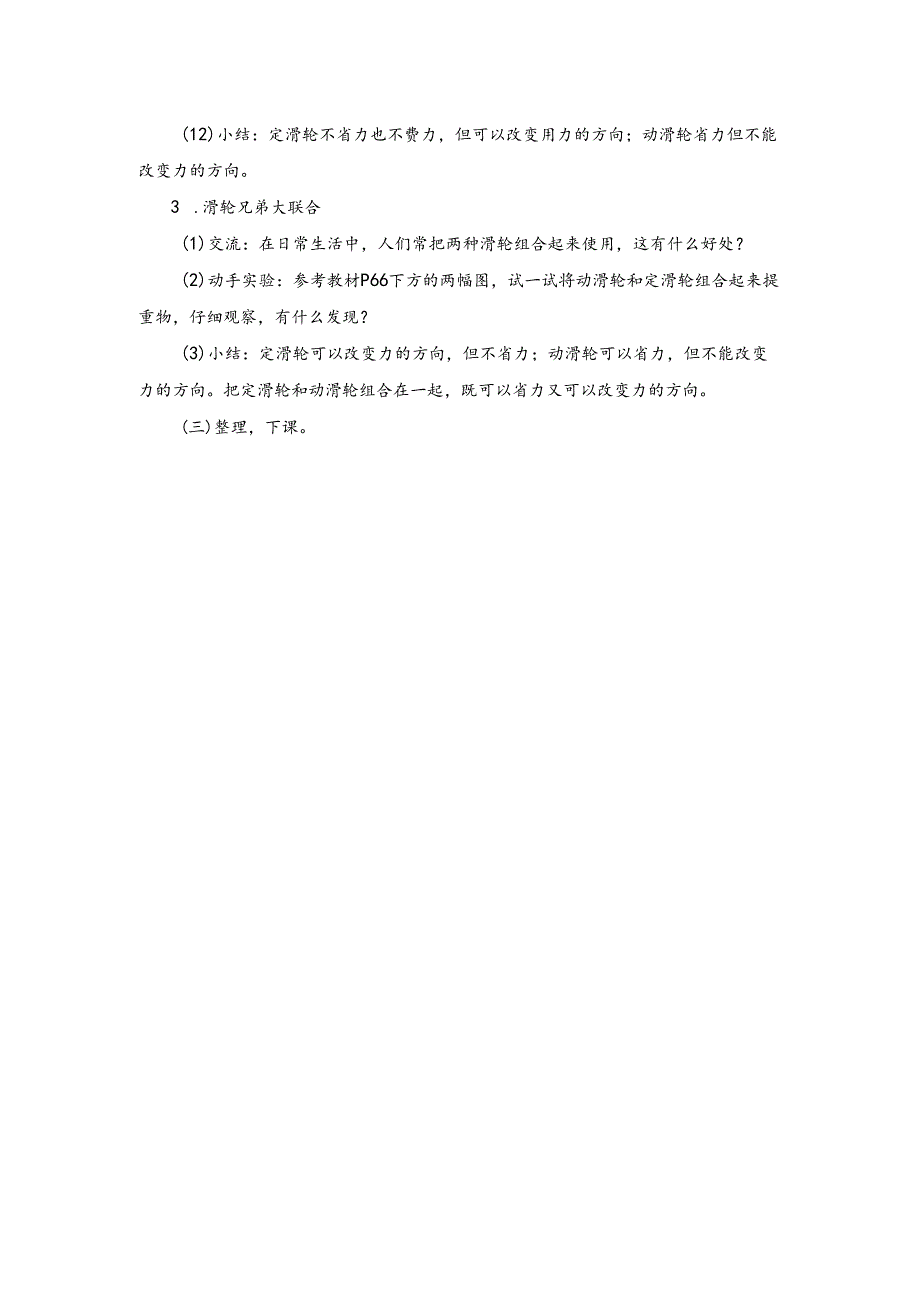 湘科版小学科学五下5.4 滑轮教案.docx_第3页