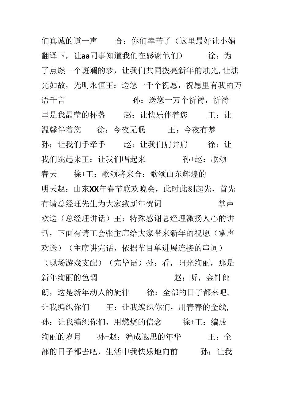 20xx春节晚会主持串词.docx_第2页