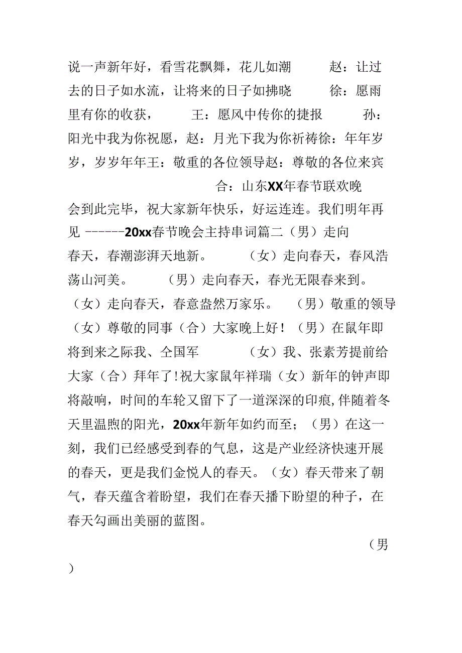 20xx春节晚会主持串词.docx_第3页