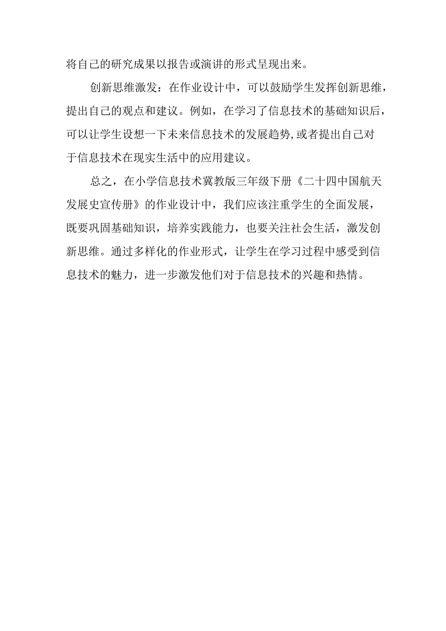 小学信息技术冀教版三年级下册《二十四 中国航天发展史宣传册》作业设计.docx_第2页