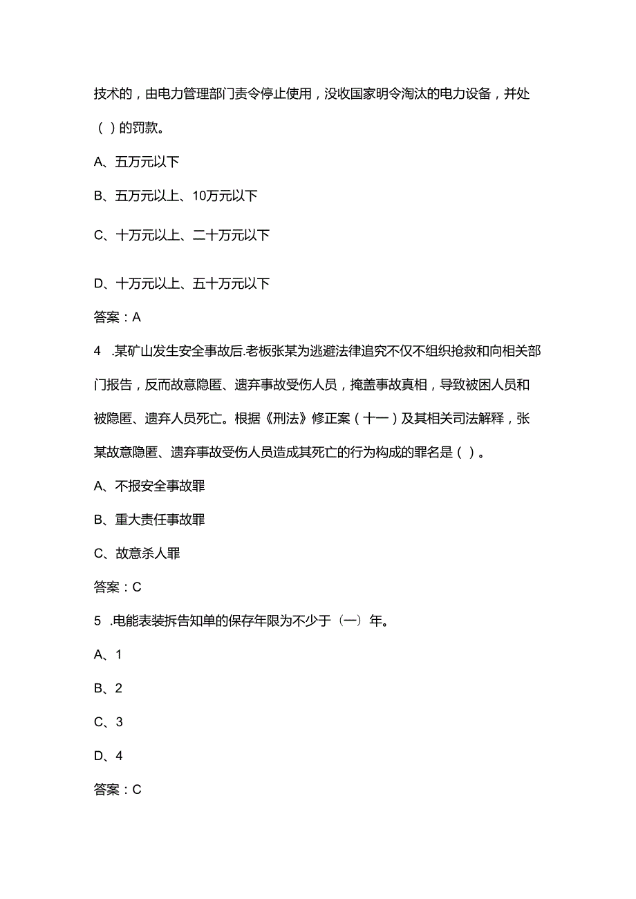 2024年福建省装表接电技能竞赛考试参考题库（含答案）.docx_第2页