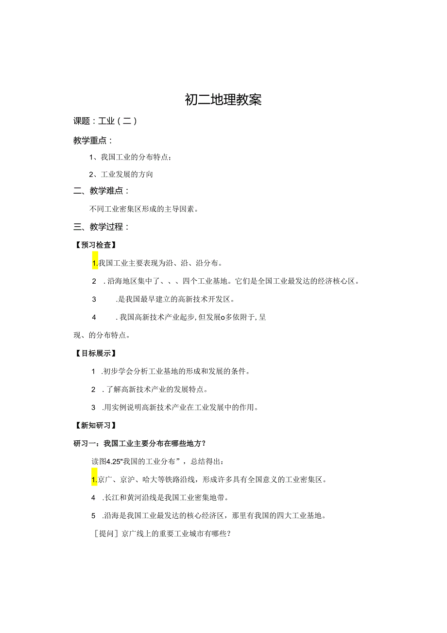 30工业（二）.docx_第1页