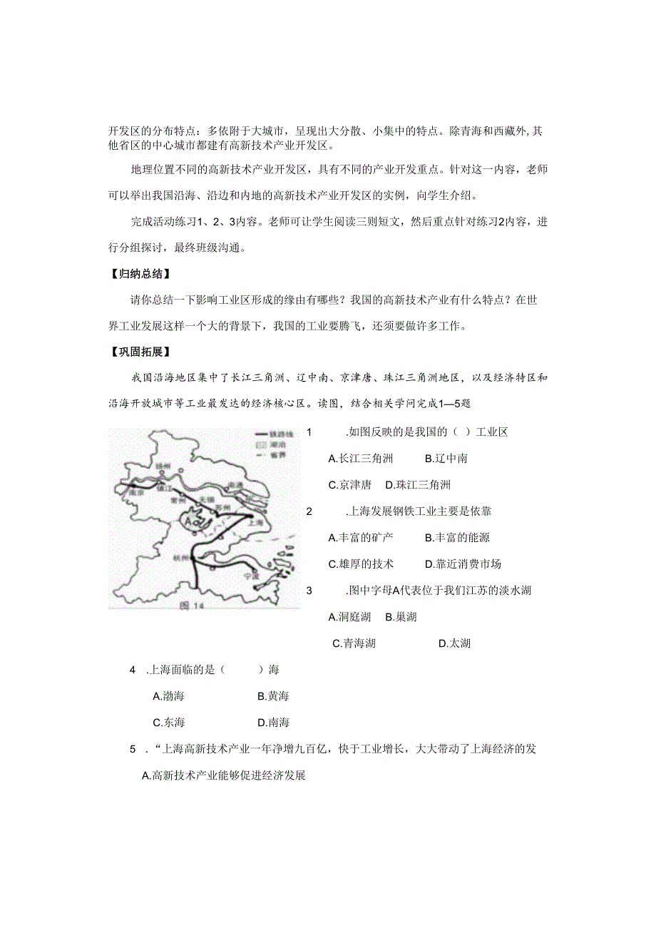 30工业（二）.docx_第3页