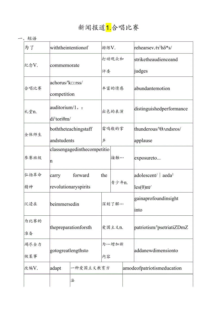 应用文：新闻报道（8篇教学案Word版）.docx_第1页