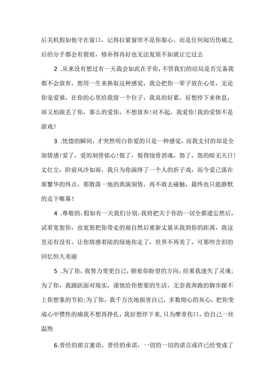 20xx情侣暖心秀恩爱的段子.docx_第3页