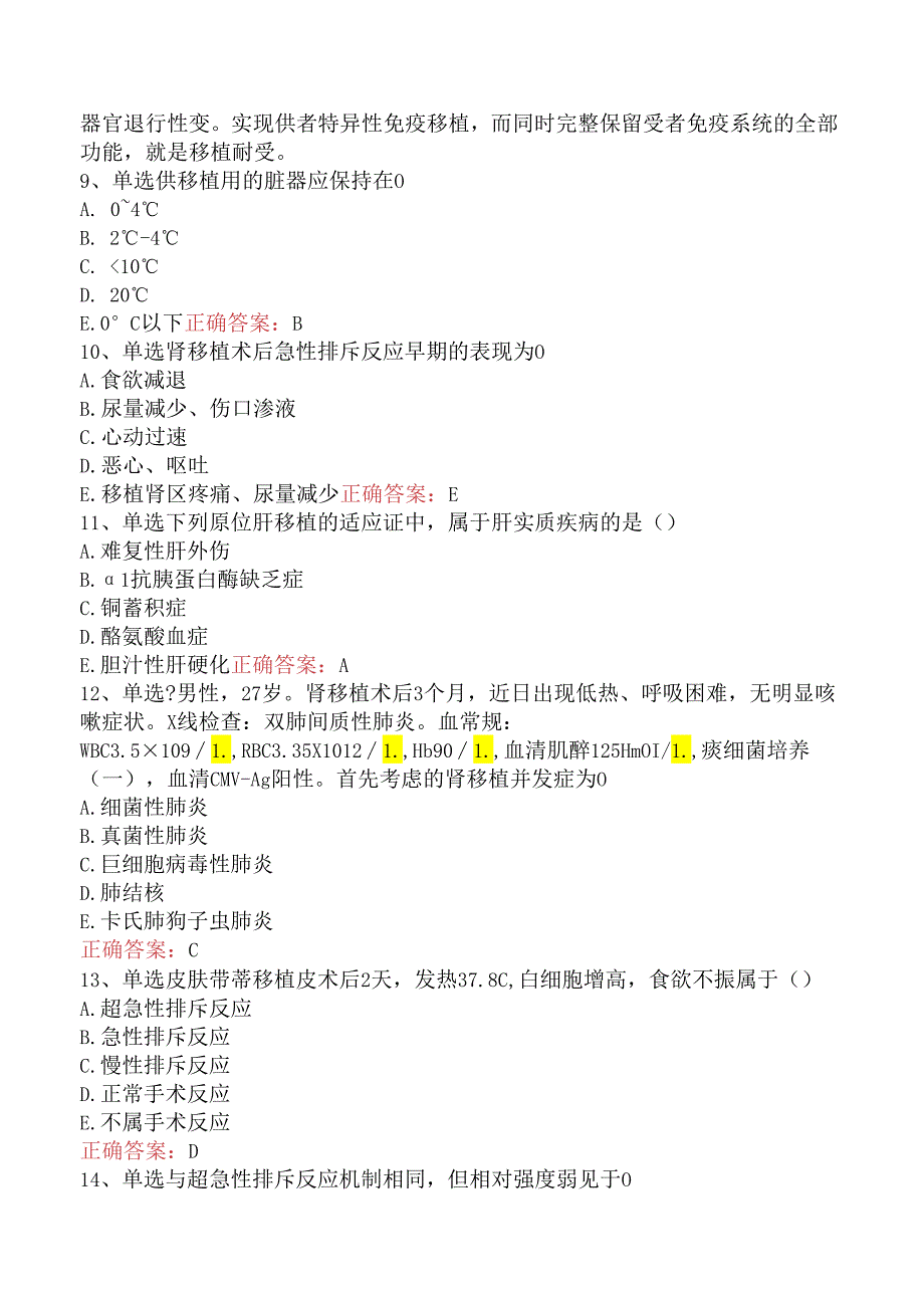 普通外科主治医师基础知识：器官移植考点三.docx_第3页