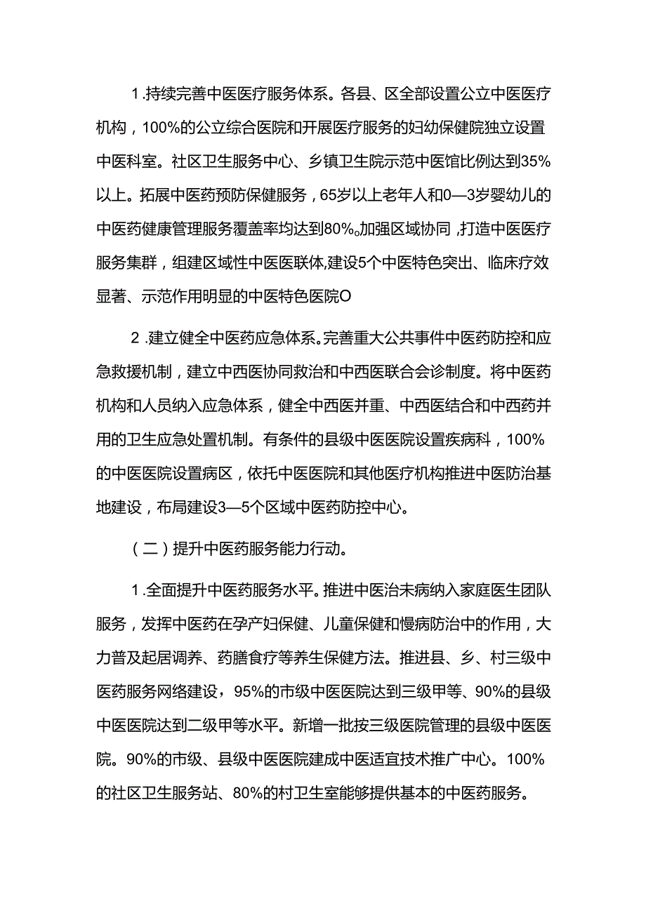 促进中医药强城三年行动计划.docx_第2页