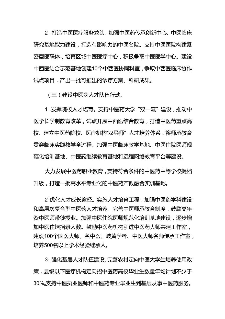 促进中医药强城三年行动计划.docx_第3页