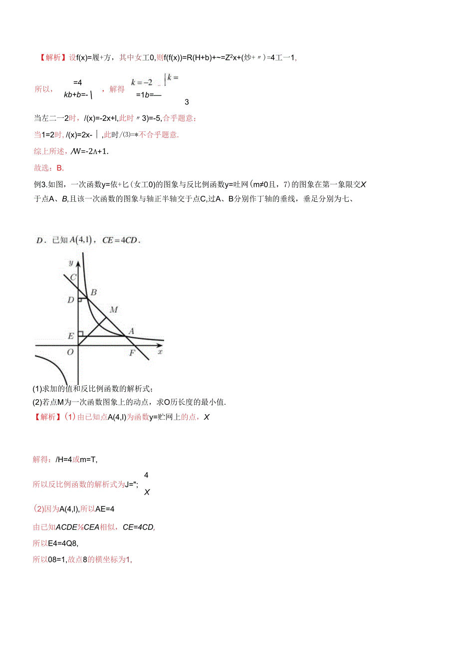 微专题08 函数解析式的求解策略（解析版）.docx_第3页