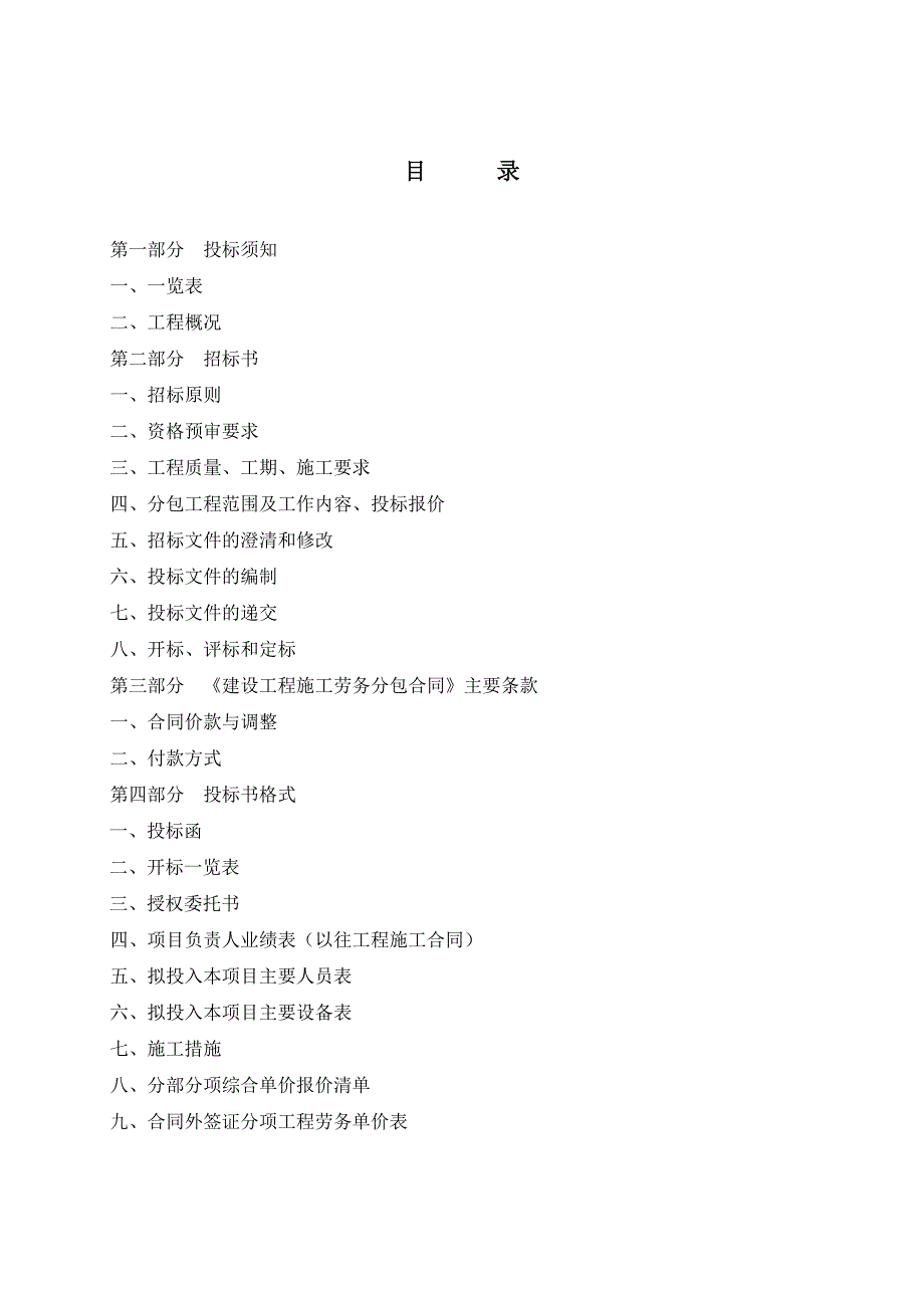 工程施工劳务分包招标文件.doc_第2页