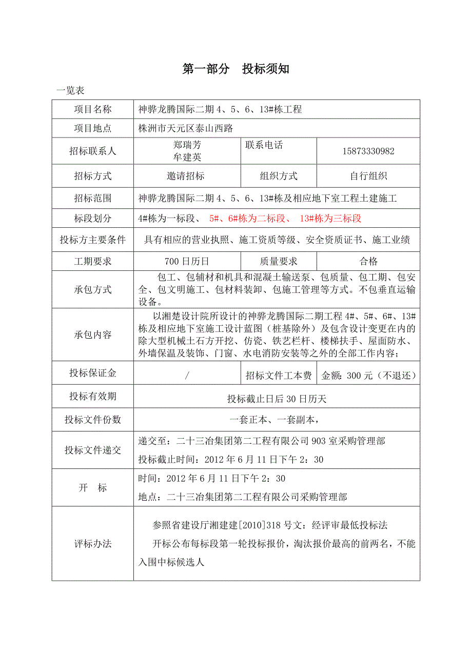 工程施工劳务分包招标文件.doc_第3页