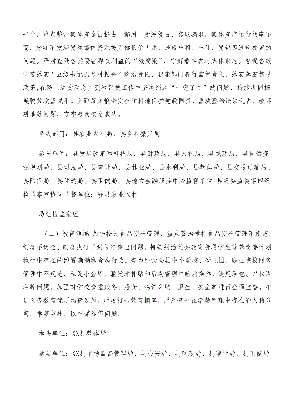 8篇2024年整治群众身边的不正之风和腐败问题工作的工作方案.docx_第2页