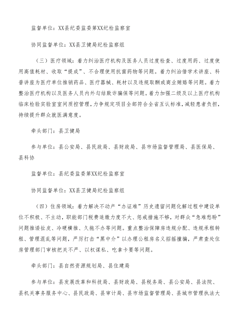 8篇2024年整治群众身边的不正之风和腐败问题工作的工作方案.docx_第3页