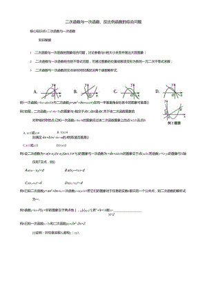 二次函数与一次函数、反比例函数的综合问题能力训练.docx