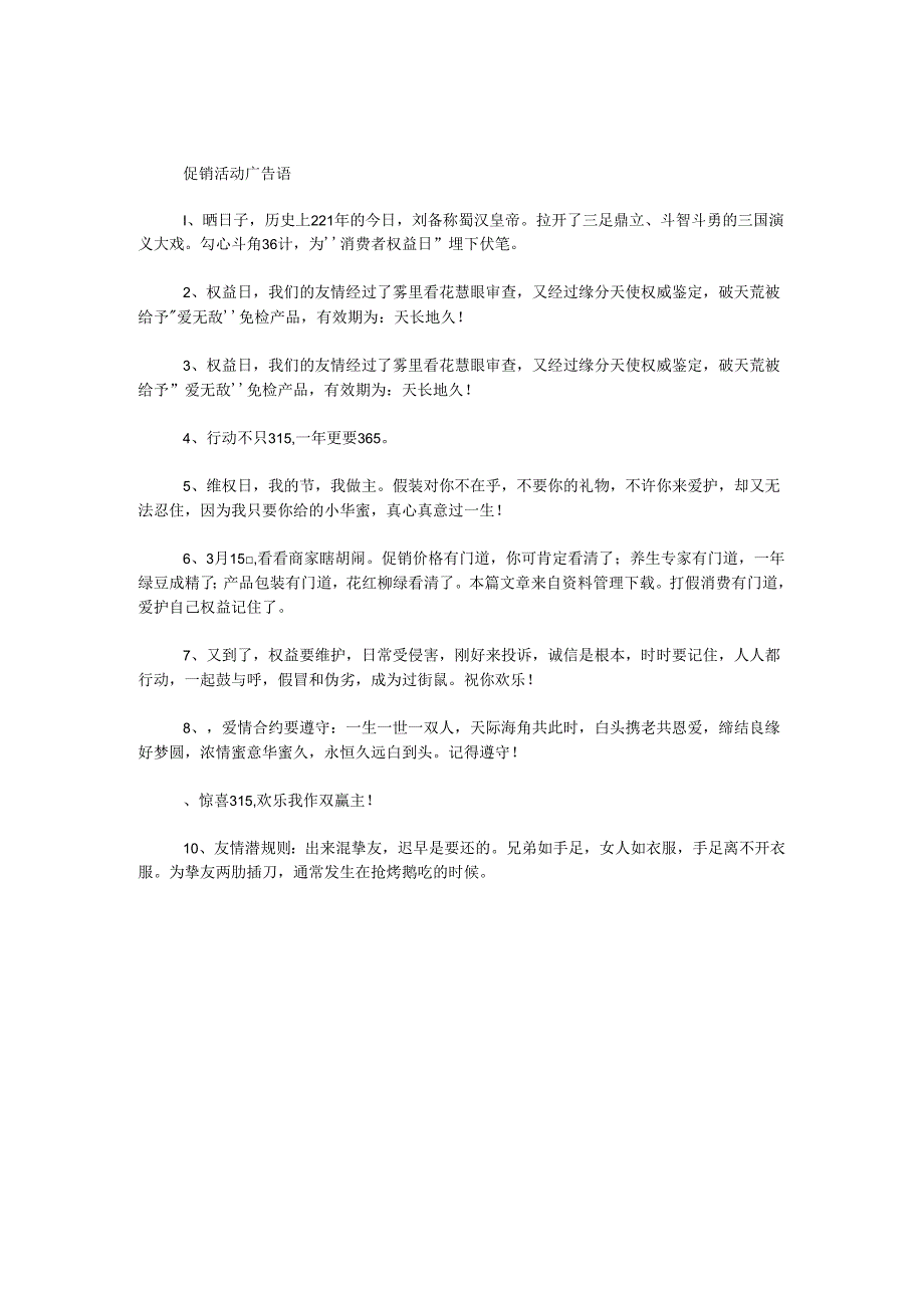 3.15促销活动广告语.docx_第1页