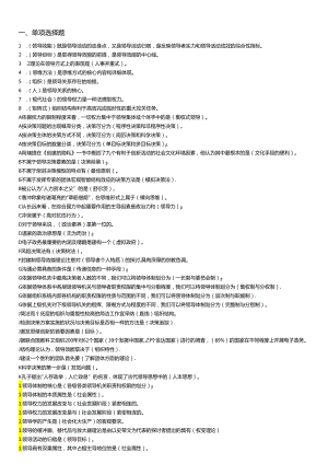 电大_复习资料《领导学基础》2024整理版.docx