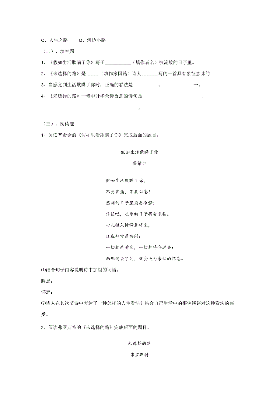 4.《诗两首》学案 Microsoft Word 文档 (4).docx_第3页