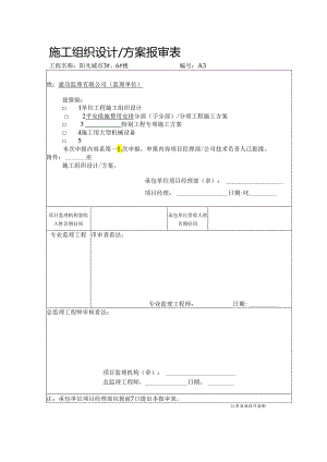 3#6#楼安全措施费用计划.docx