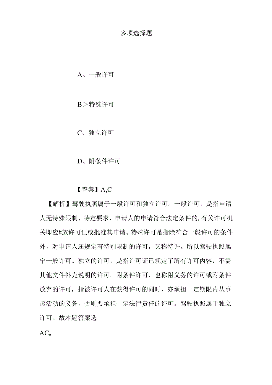 事业单位招聘考试复习资料-2019年普洱市教育局直属学校市特殊教育学校招聘教师试题及答案解析.docx_第2页