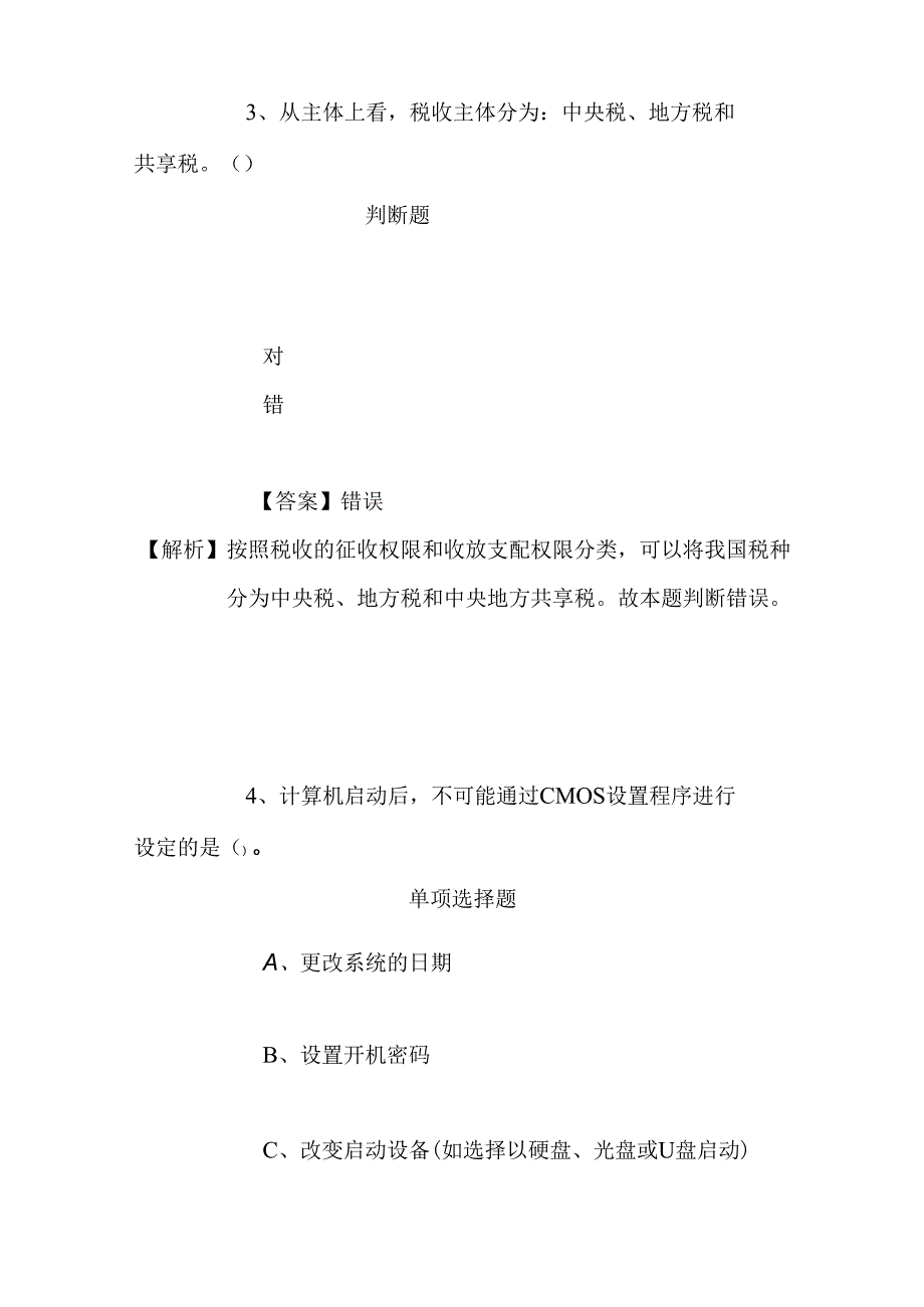 事业单位招聘考试复习资料-2019年普洱市教育局直属学校市特殊教育学校招聘教师试题及答案解析.docx_第3页