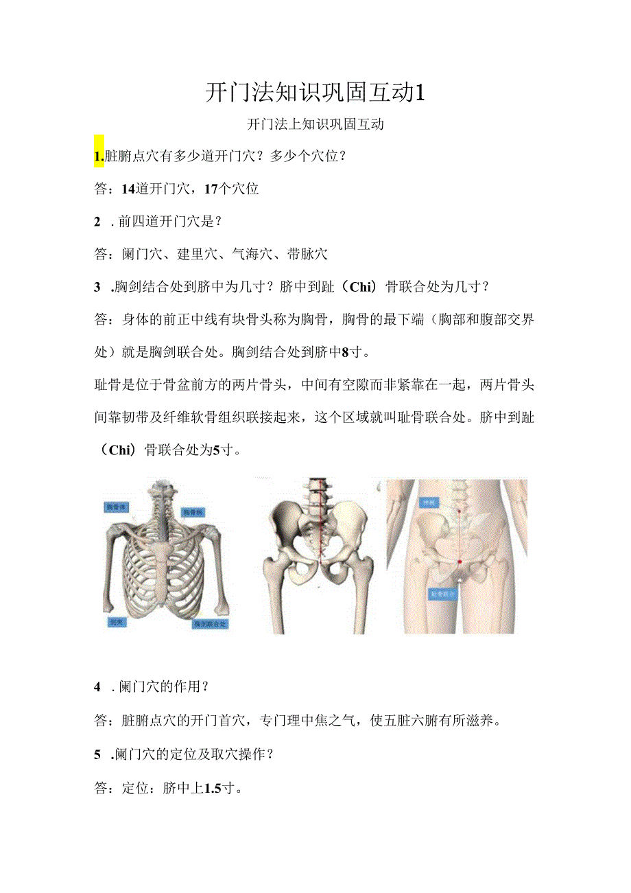 开门法知识巩固总结.docx_第1页