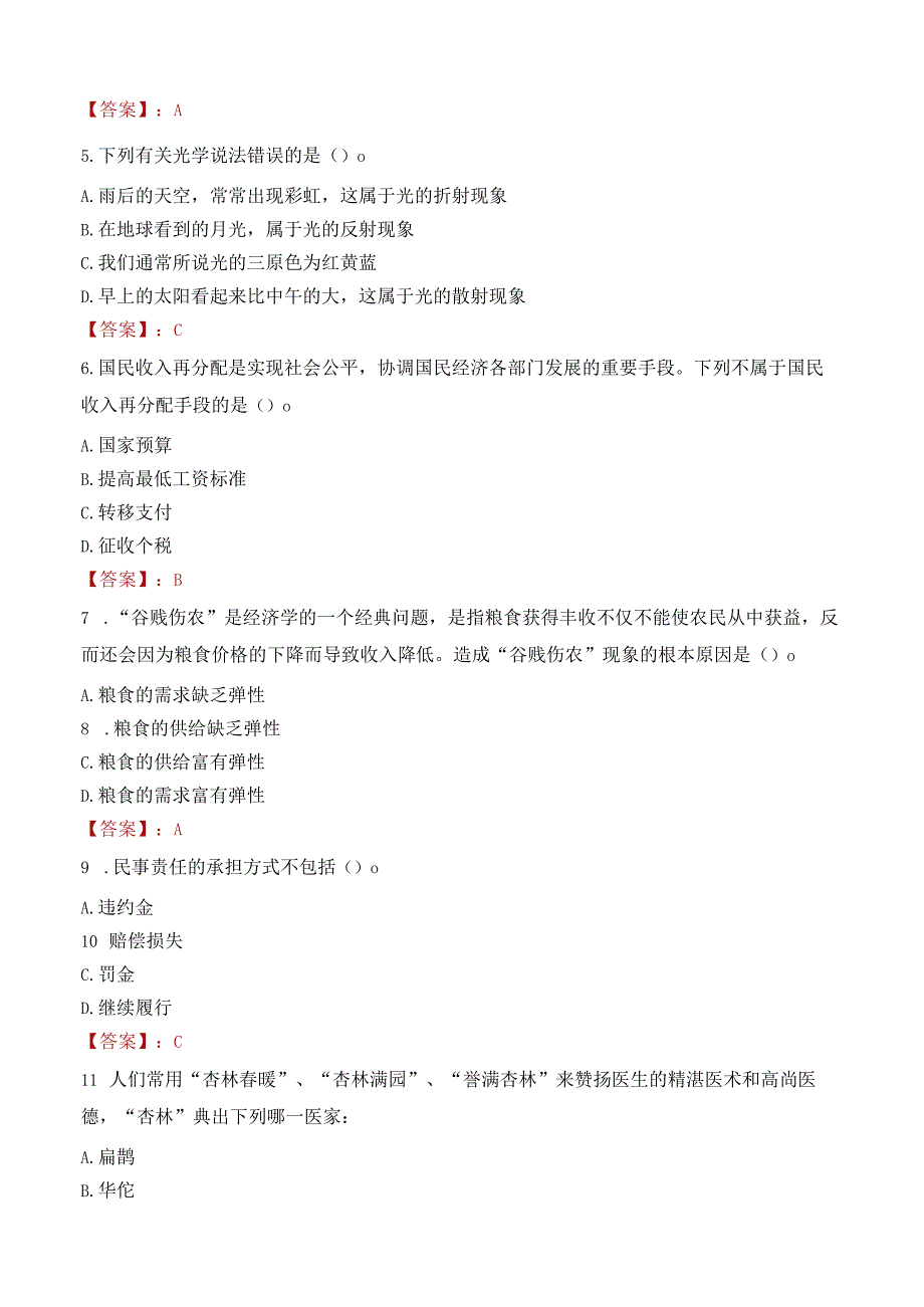 中铝共享服务（天津）有限公司集团内部招聘笔试真题2021.docx_第2页