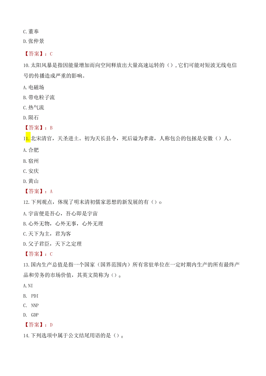 中铝共享服务（天津）有限公司集团内部招聘笔试真题2021.docx_第3页