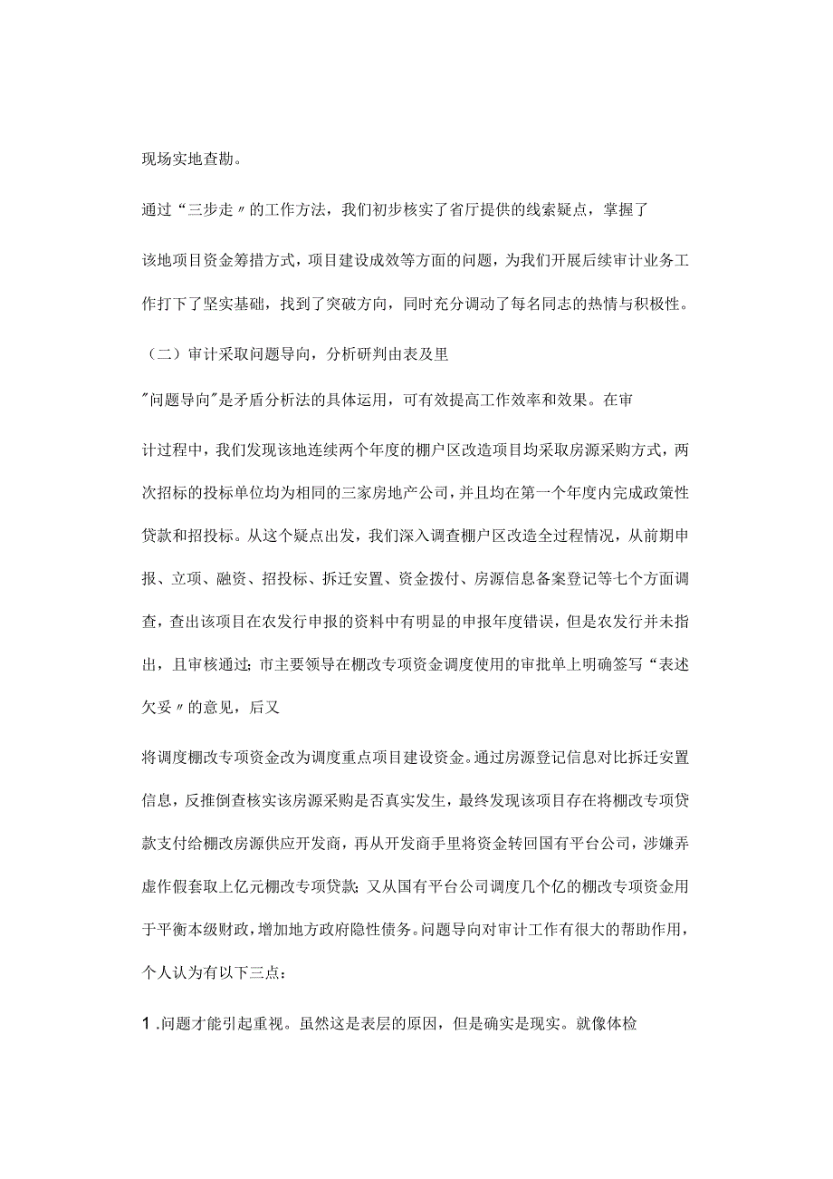 领导经济责任审计：我的模块化审计经验总结.docx_第3页