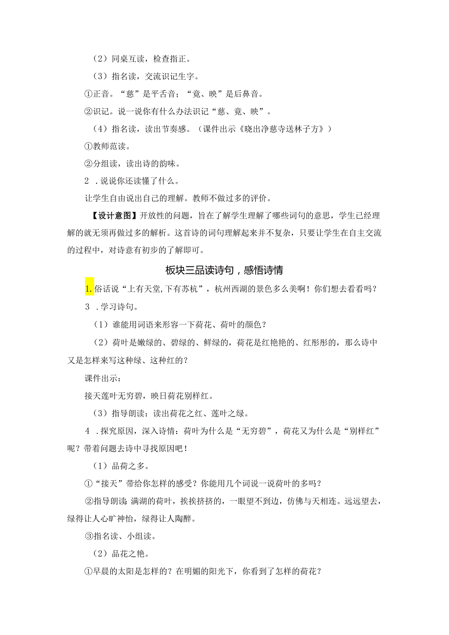 《晓出净慈寺送林子方》教案.docx_第2页