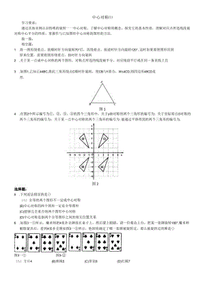 中心对称.docx