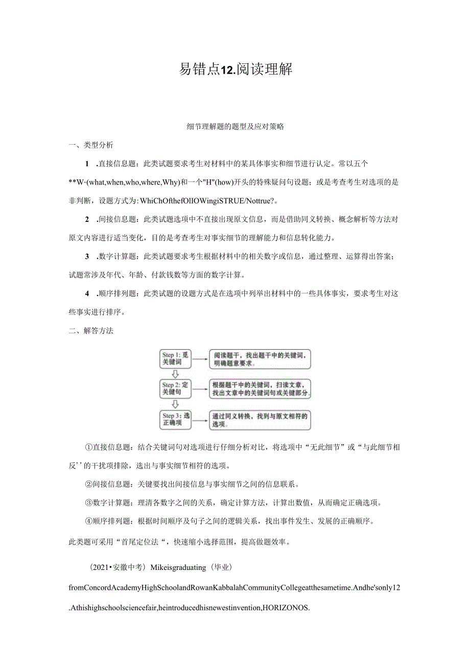 易错点12.阅读理解(解析版).docx_第1页