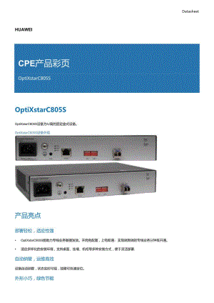 OptiXstar C805 S 产品彩页说明书用户手册.docx